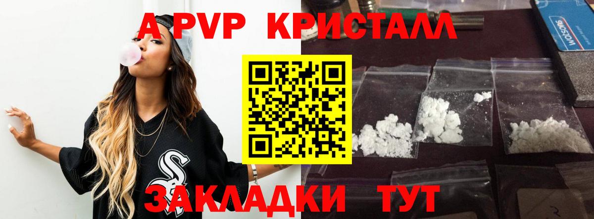 Владикавказ  A PVP Crystall  APVP VHQ  Альфа ПВП СК КРИС  Вход с VPN 