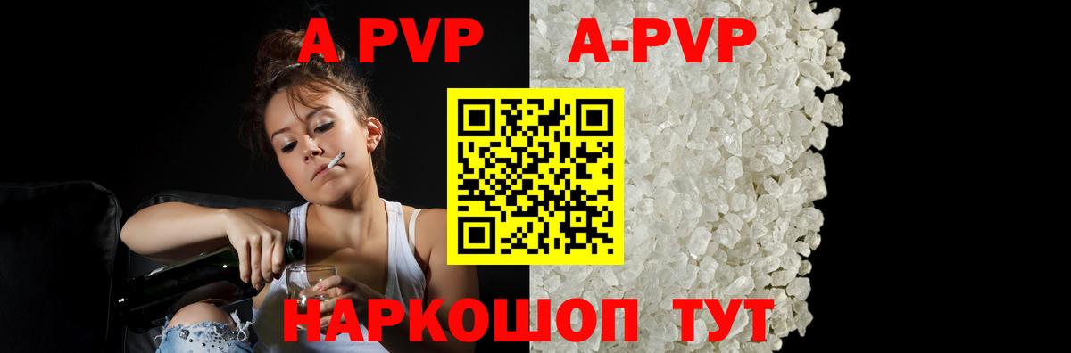 A-PVP крисы CK Владикавказ
