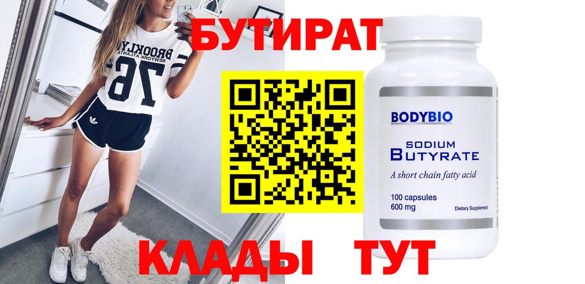 БУТИРАТ бутик Владикавказ