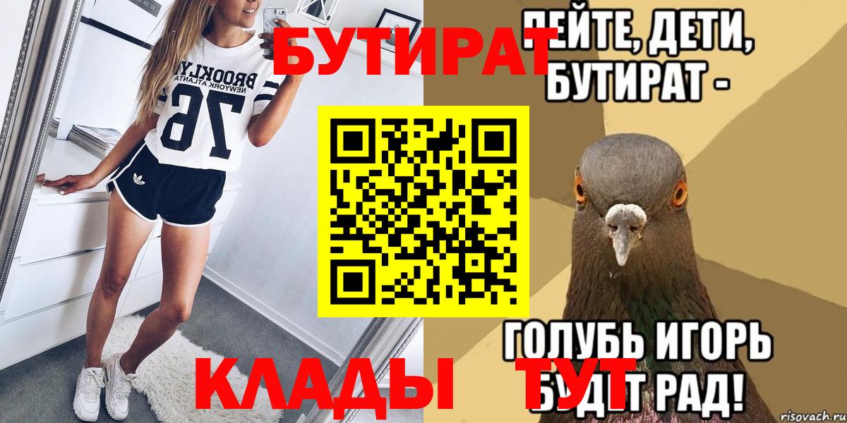 Бутират  БУТИРАТ жидкий экстази  Вход с VPN  Владикавказ 