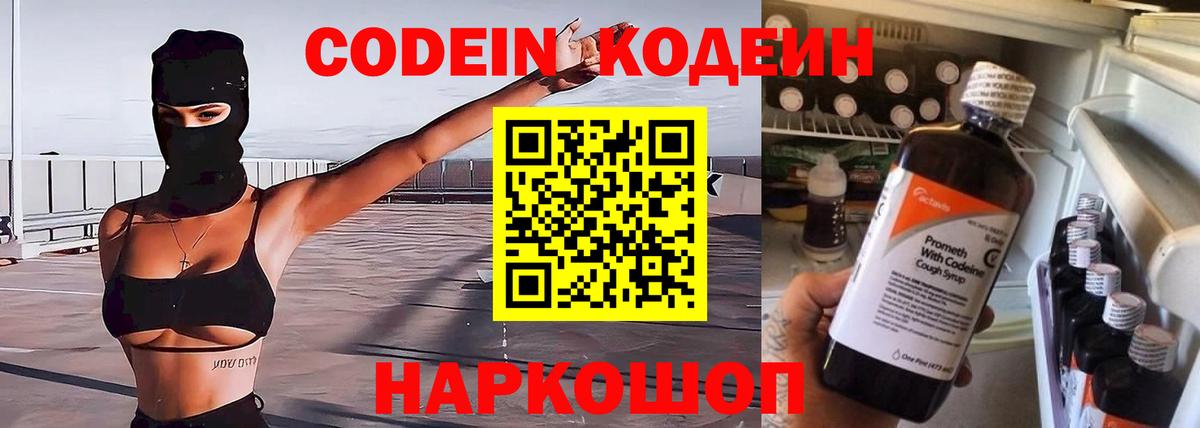 Codein Purple Drank  закладки  Владикавказ  Codein Purple Drank  Вход с VPN 