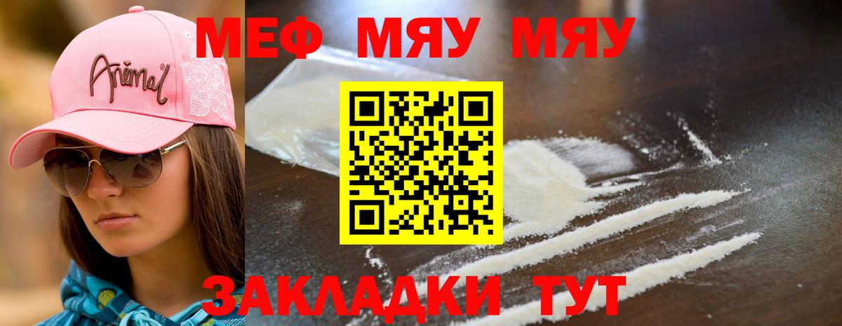 МЯУ-МЯУ мяу мяу  Мефедрон  Владикавказ  Вход с VPN  МЕФ mephedrone 