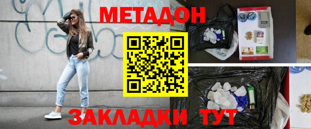 МЕТАДОН кристалл  Вход с VPN  Владикавказ  МЕТАДОН белоснежный 